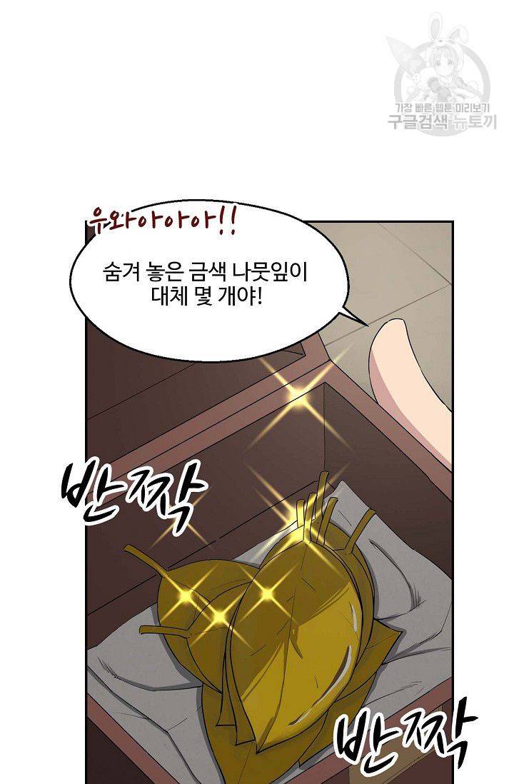 검역창궁 60화 42