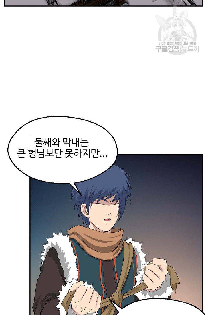 검역창궁 60화 52
