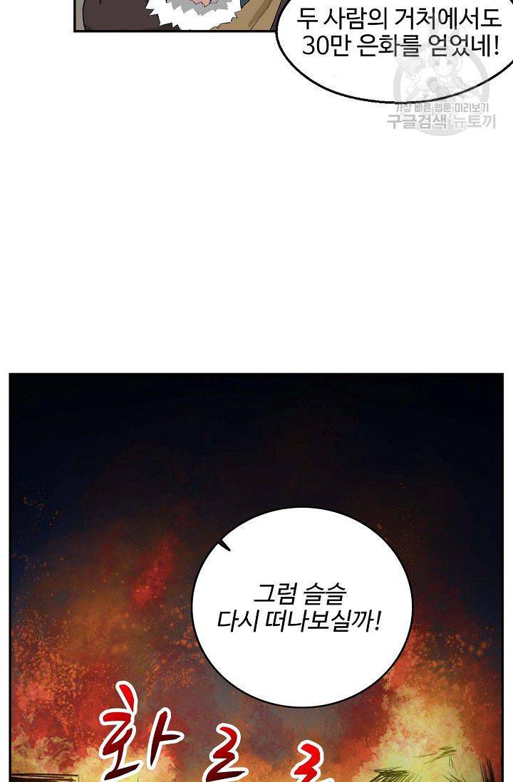 검역창궁 60화 53