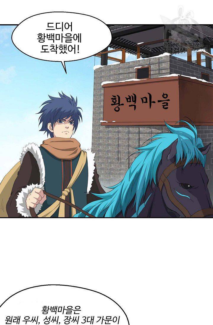 검역창궁 60화 56