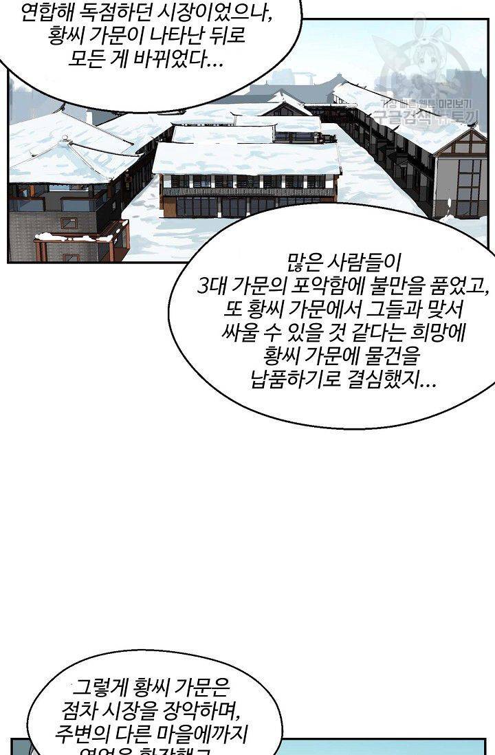 검역창궁 60화 57