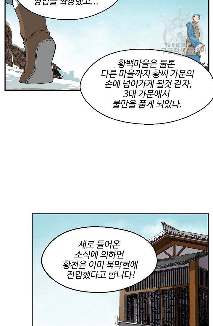 검역창궁 60화 58
