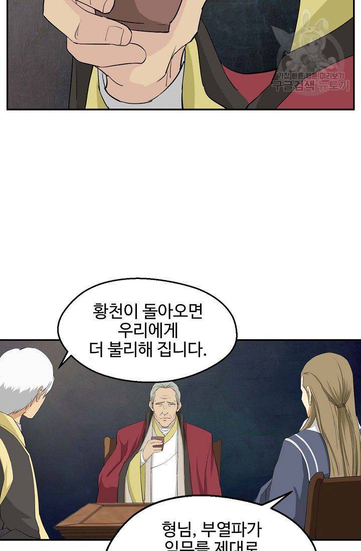 검역창궁 60화 60