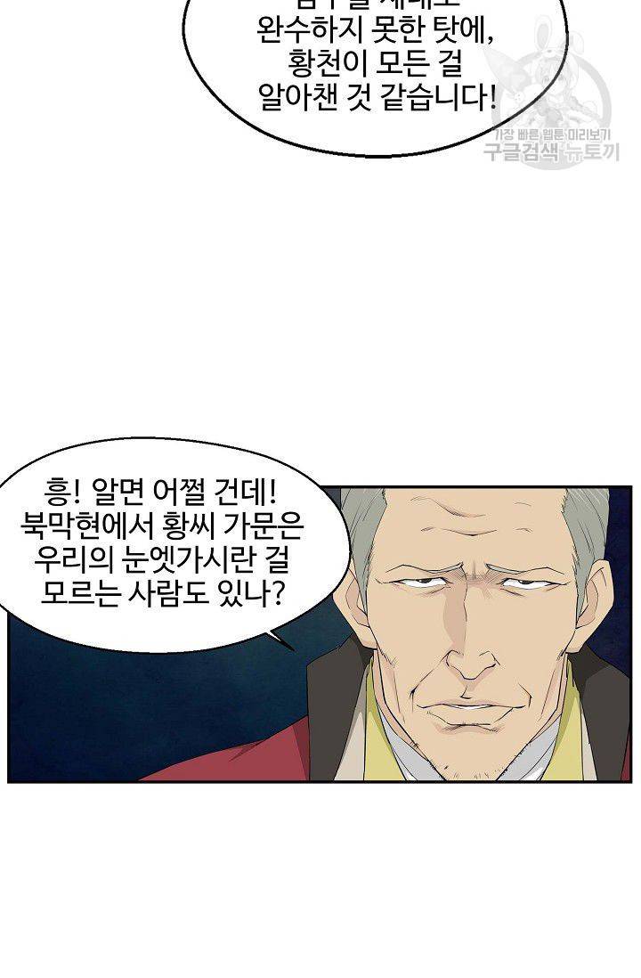 검역창궁 60화 61