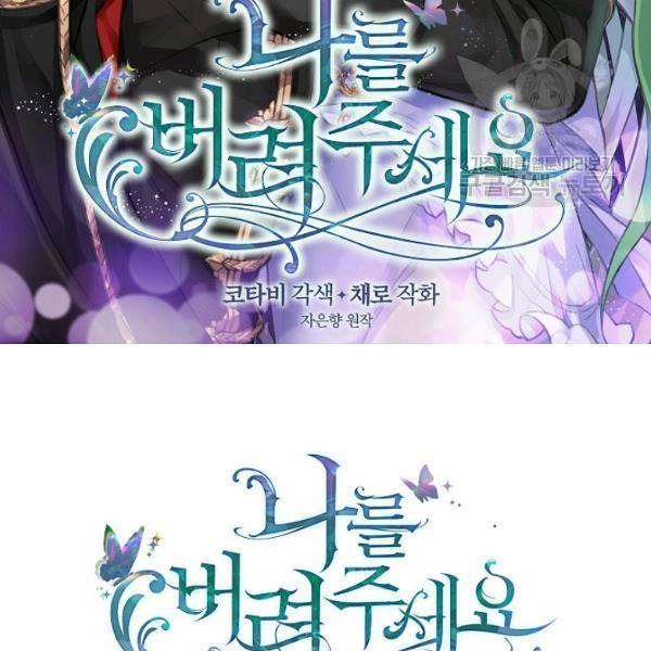 나를 버려주세요 47화 2