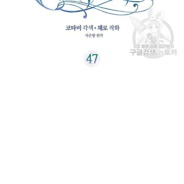 나를 버려주세요 47화 3