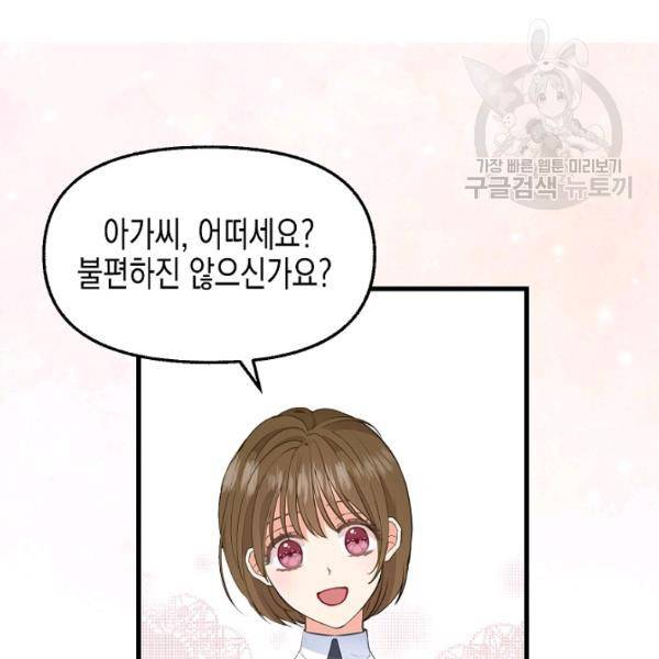나를 버려주세요 47화 4