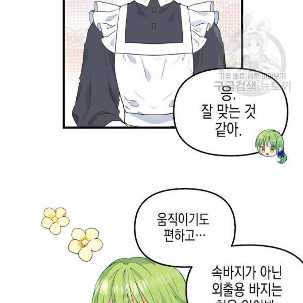 나를 버려주세요 47화 5