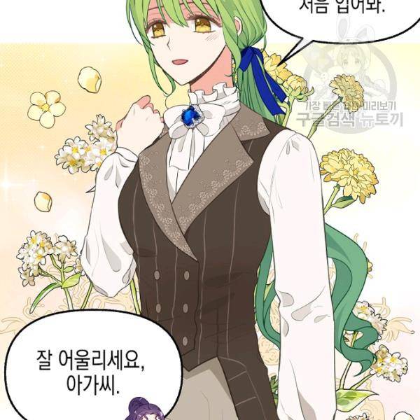 나를 버려주세요 47화 6