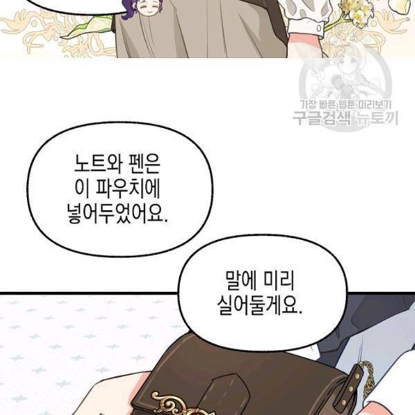 나를 버려주세요 47화 7
