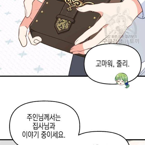 나를 버려주세요 47화 8