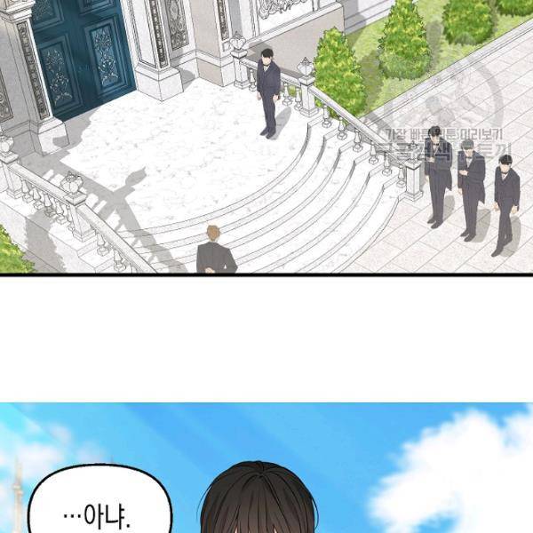 나를 버려주세요 47화 11