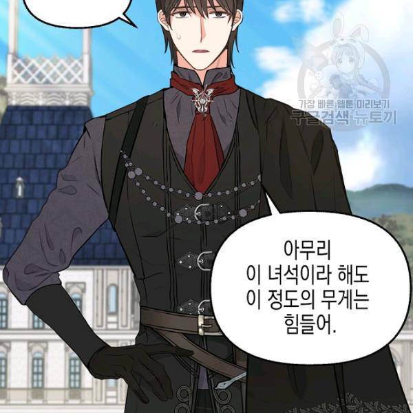 나를 버려주세요 47화 12