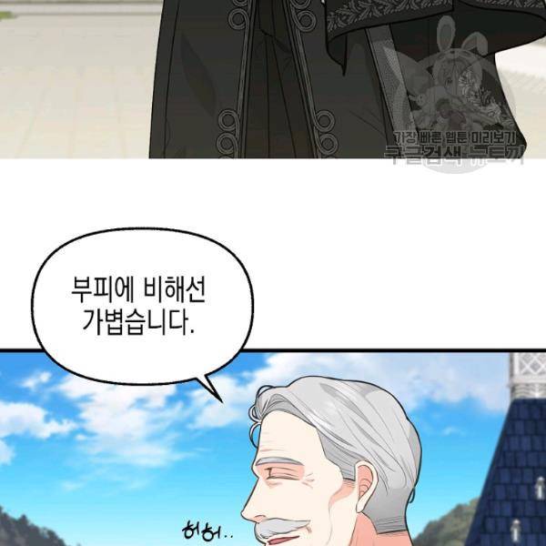 나를 버려주세요 47화 13