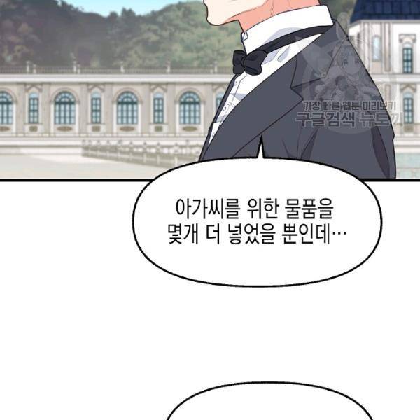 나를 버려주세요 47화 14