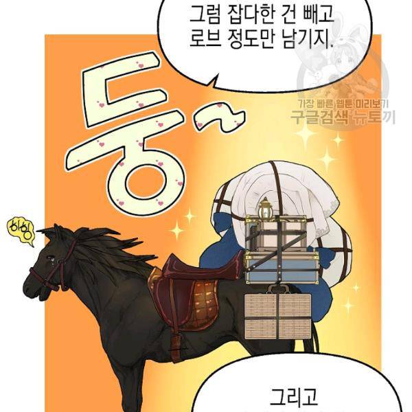나를 버려주세요 47화 15