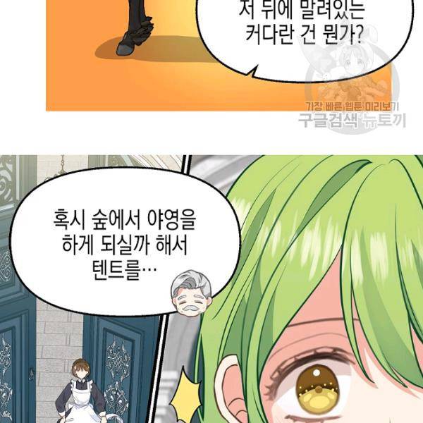 나를 버려주세요 47화 16