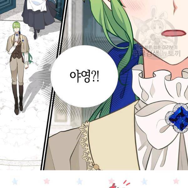 나를 버려주세요 47화 17