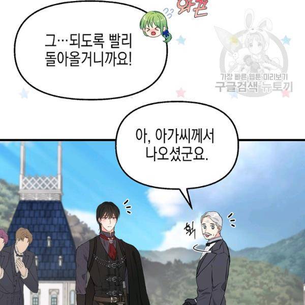 나를 버려주세요 47화 18