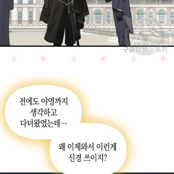 나를 버려주세요 47화 19