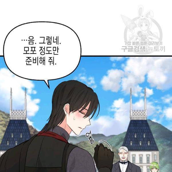 나를 버려주세요 47화 21