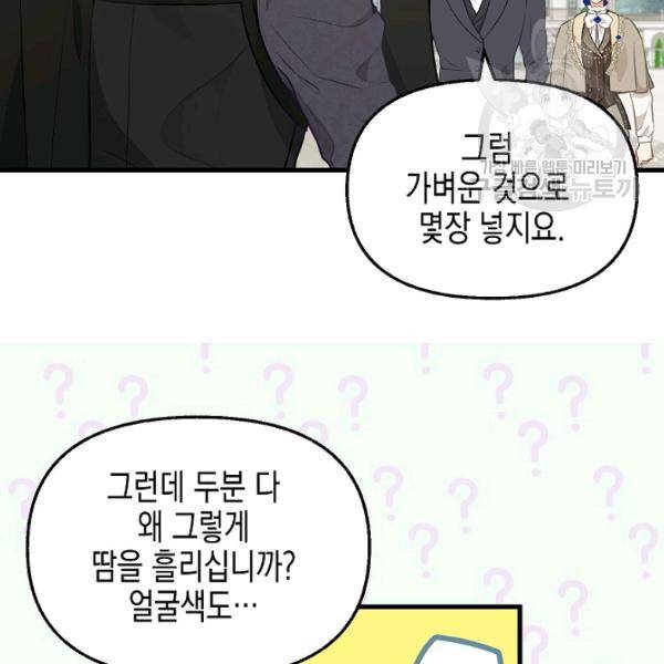 나를 버려주세요 47화 22