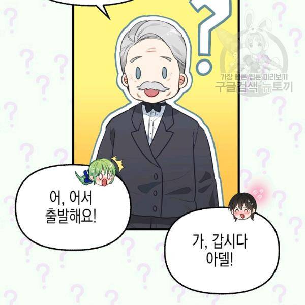 나를 버려주세요 47화 23