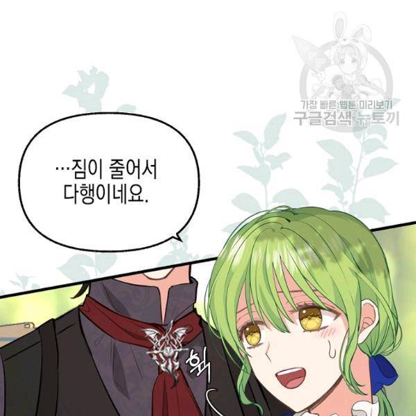 나를 버려주세요 47화 27