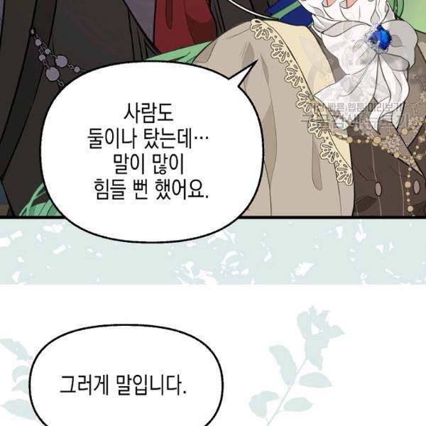 나를 버려주세요 47화 28