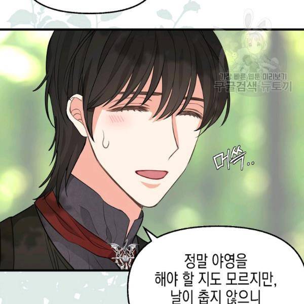 나를 버려주세요 47화 29