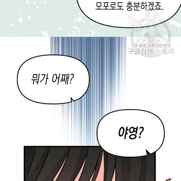 나를 버려주세요 47화 30