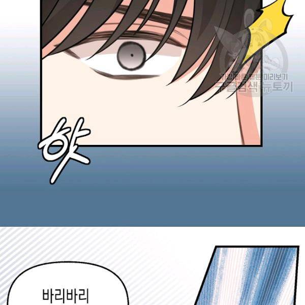 나를 버려주세요 47화 31