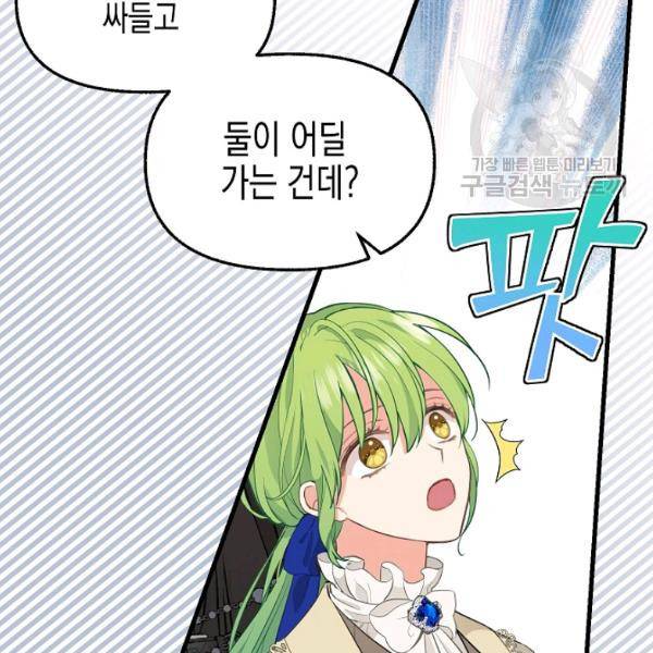 나를 버려주세요 47화 32