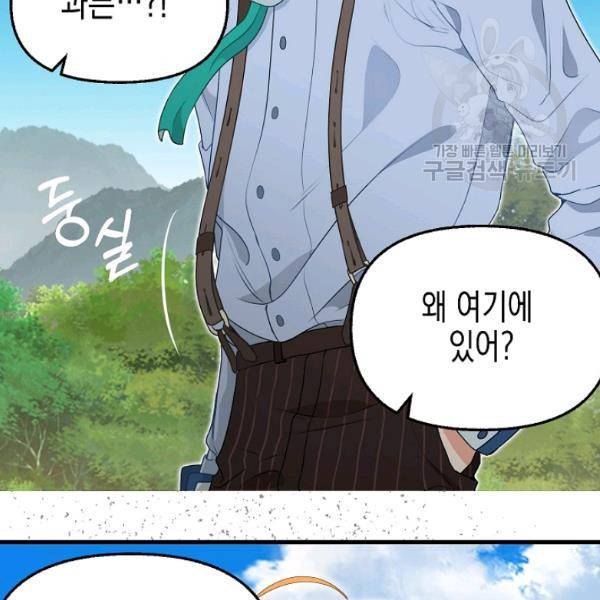 나를 버려주세요 47화 34