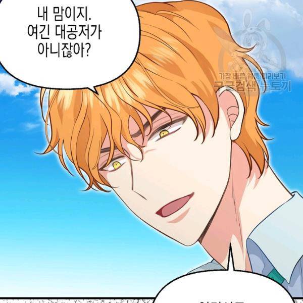 나를 버려주세요 47화 35