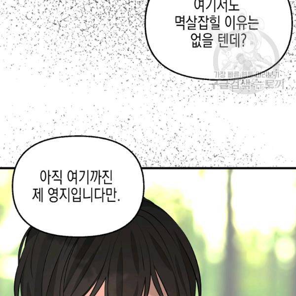 나를 버려주세요 47화 36