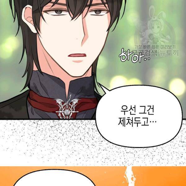 나를 버려주세요 47화 37