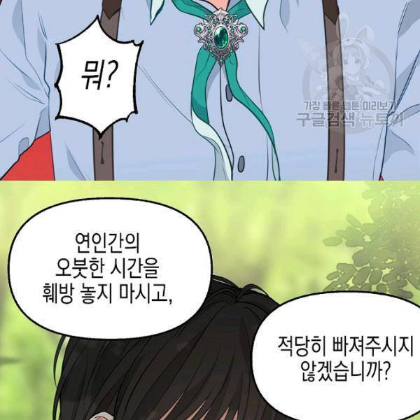 나를 버려주세요 47화 39