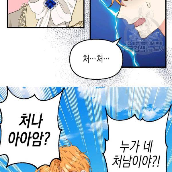 나를 버려주세요 47화 42