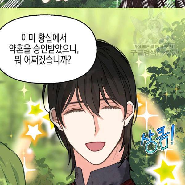 나를 버려주세요 47화 44