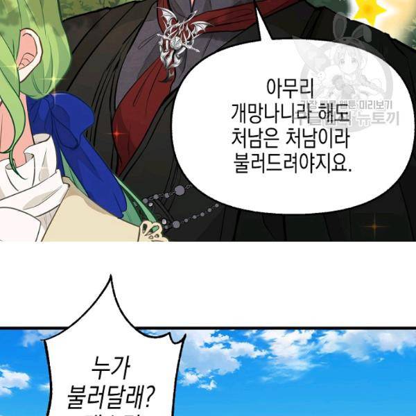 나를 버려주세요 47화 45