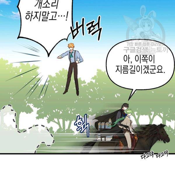 나를 버려주세요 47화 46