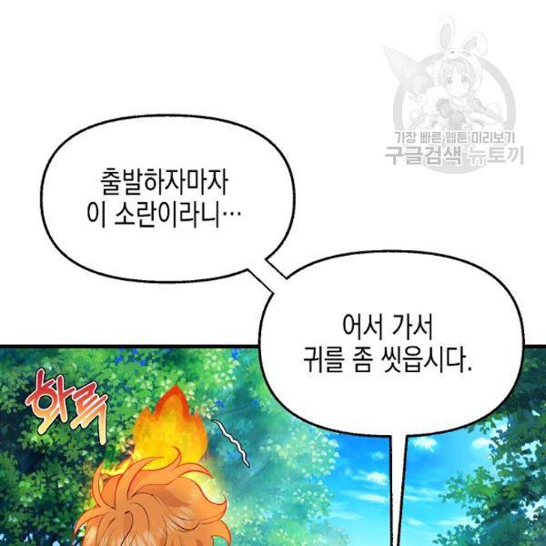 나를 버려주세요 47화 47