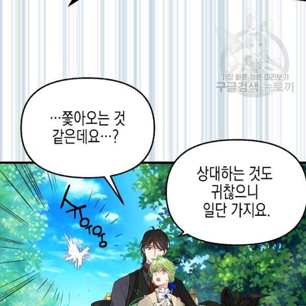 나를 버려주세요 47화 50