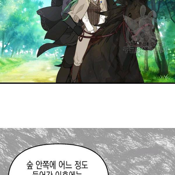 나를 버려주세요 47화 51