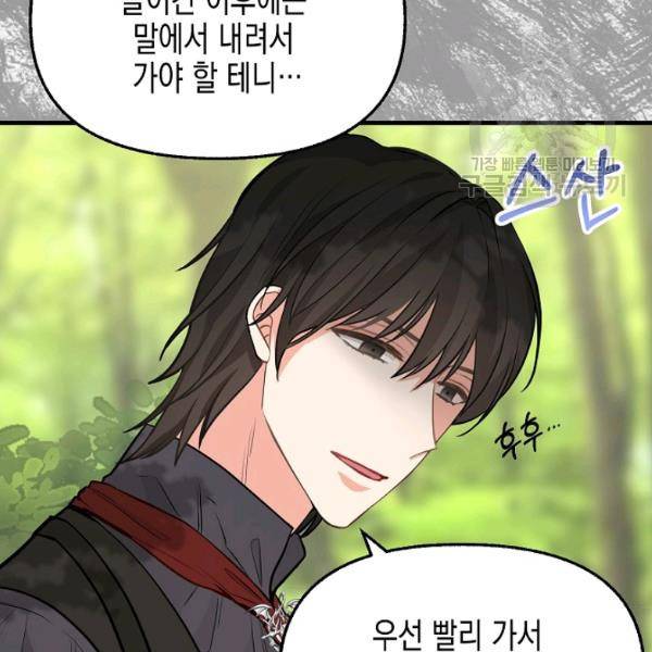 나를 버려주세요 47화 52