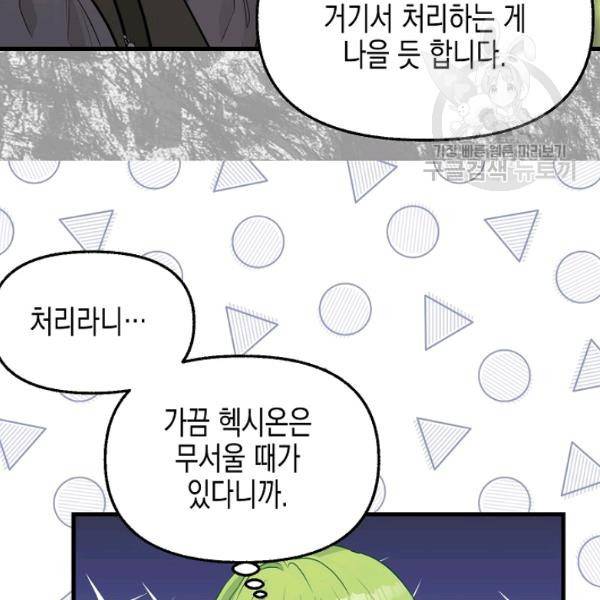 나를 버려주세요 47화 53