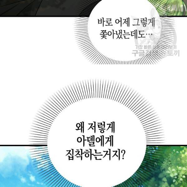 나를 버려주세요 47화 56