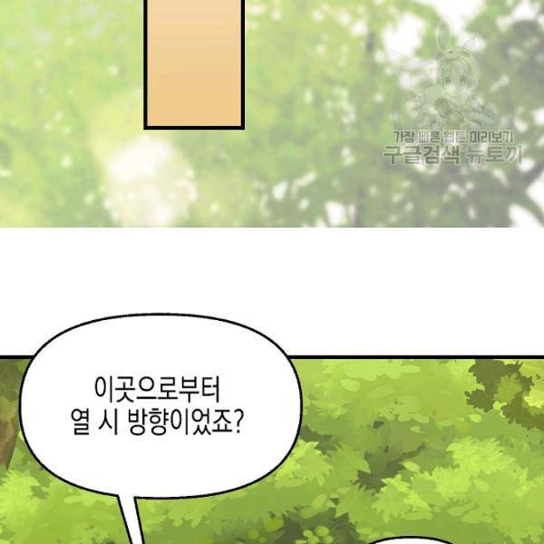 나를 버려주세요 47화 59