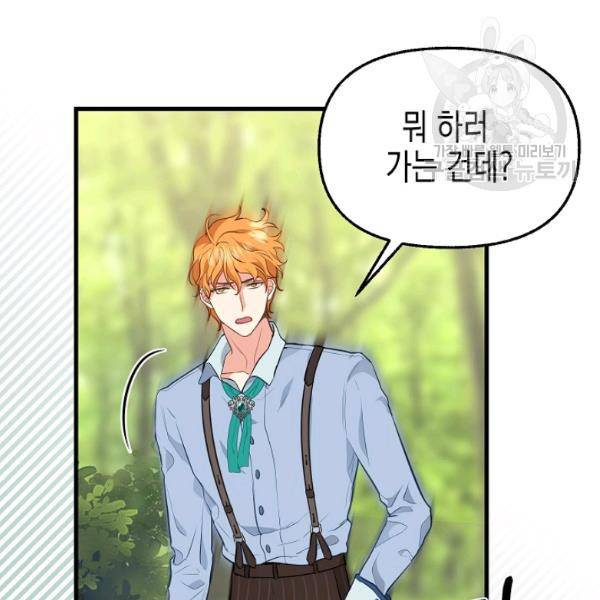 나를 버려주세요 47화 61